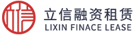 立信融资租赁